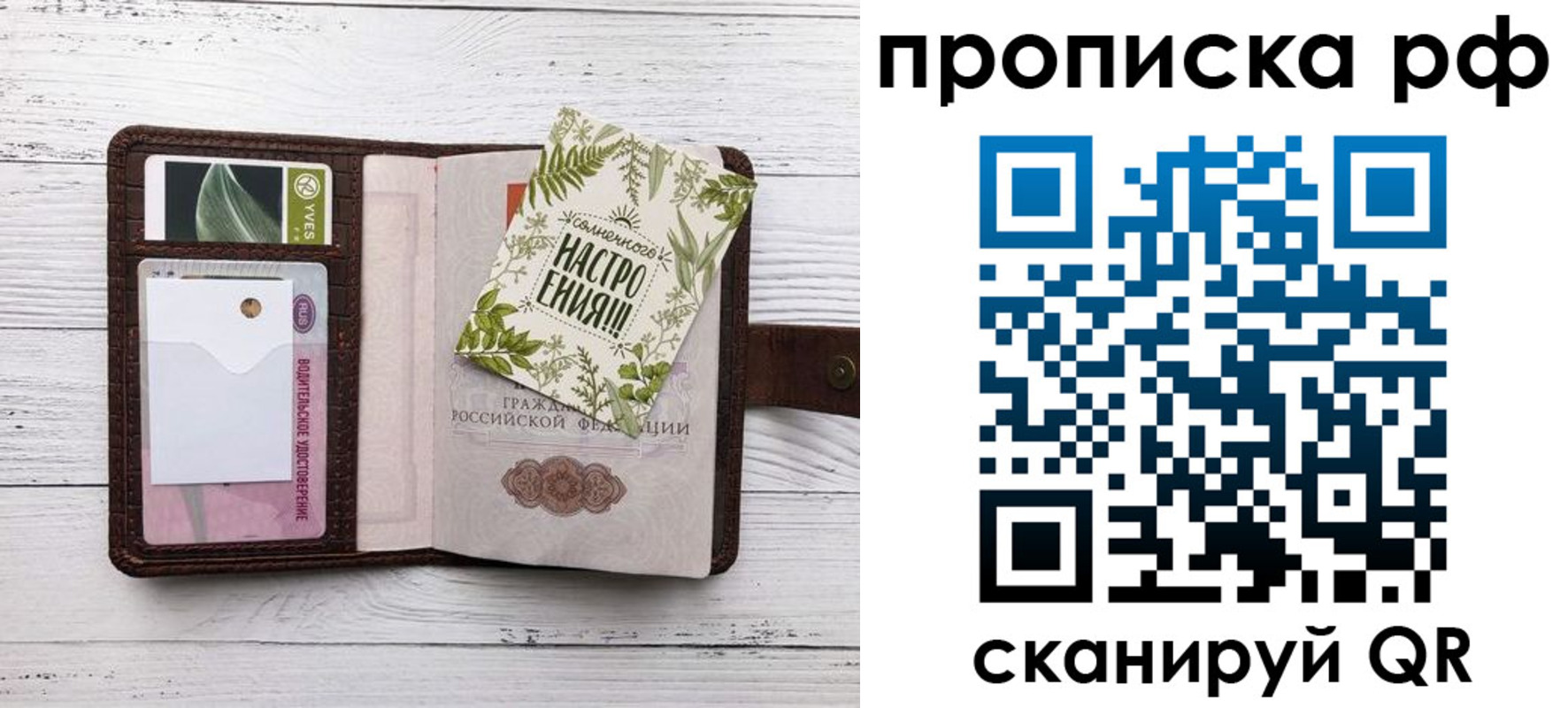 прописка в Удомле