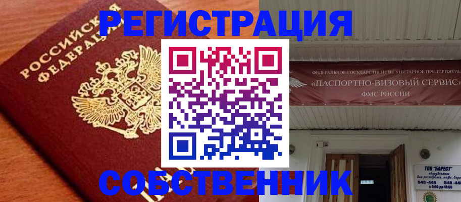 регистрация в Удомле