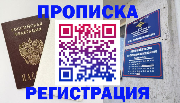 временная регистрация гарантия в Удомле