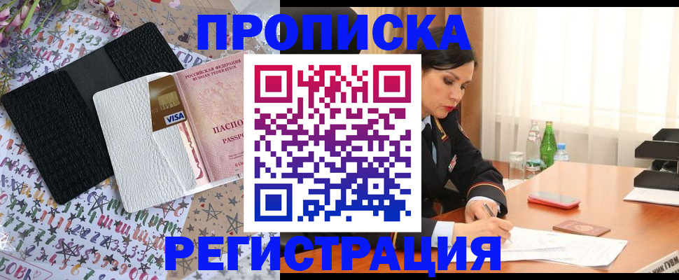 прописка для работы в Удомле
